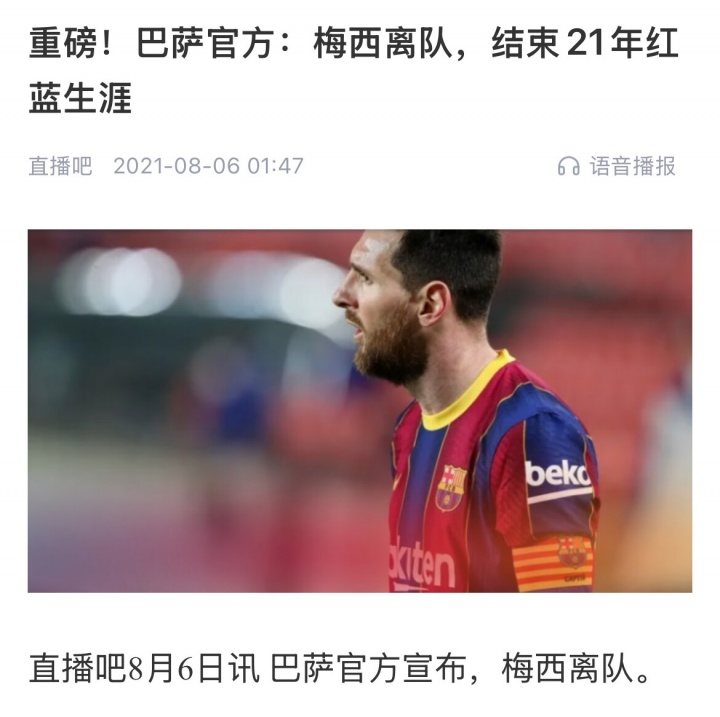 恍如昨日!四年前的今天,巴萨宣布因经济制约无法与梅西续约💔